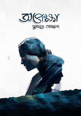 opekkha-humayun_ahmed-9a14b-222273.png