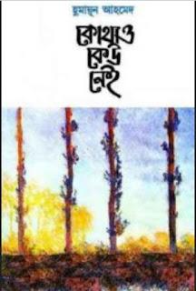 kothao keu nei by humayun ahmed.jpg