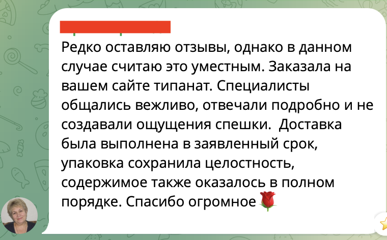 Отзыв пациента