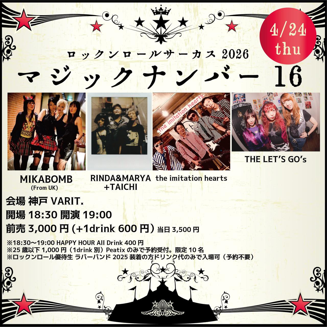 20250424_kobe_varit.jpg