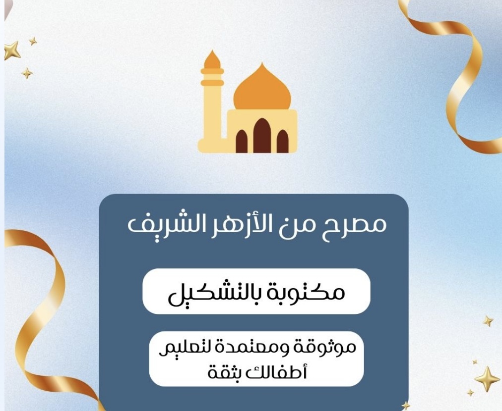 Children enjoying Islamic educational books