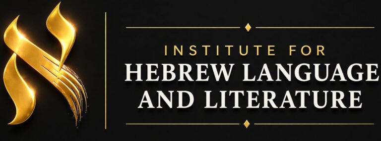 Institute for Hebrew Language and Literature, Belgrade