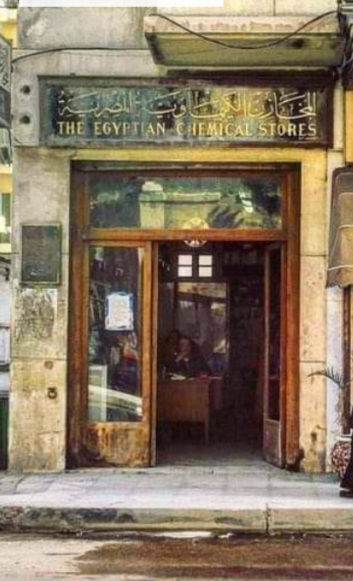 egyptian chemical stores - go.jpg