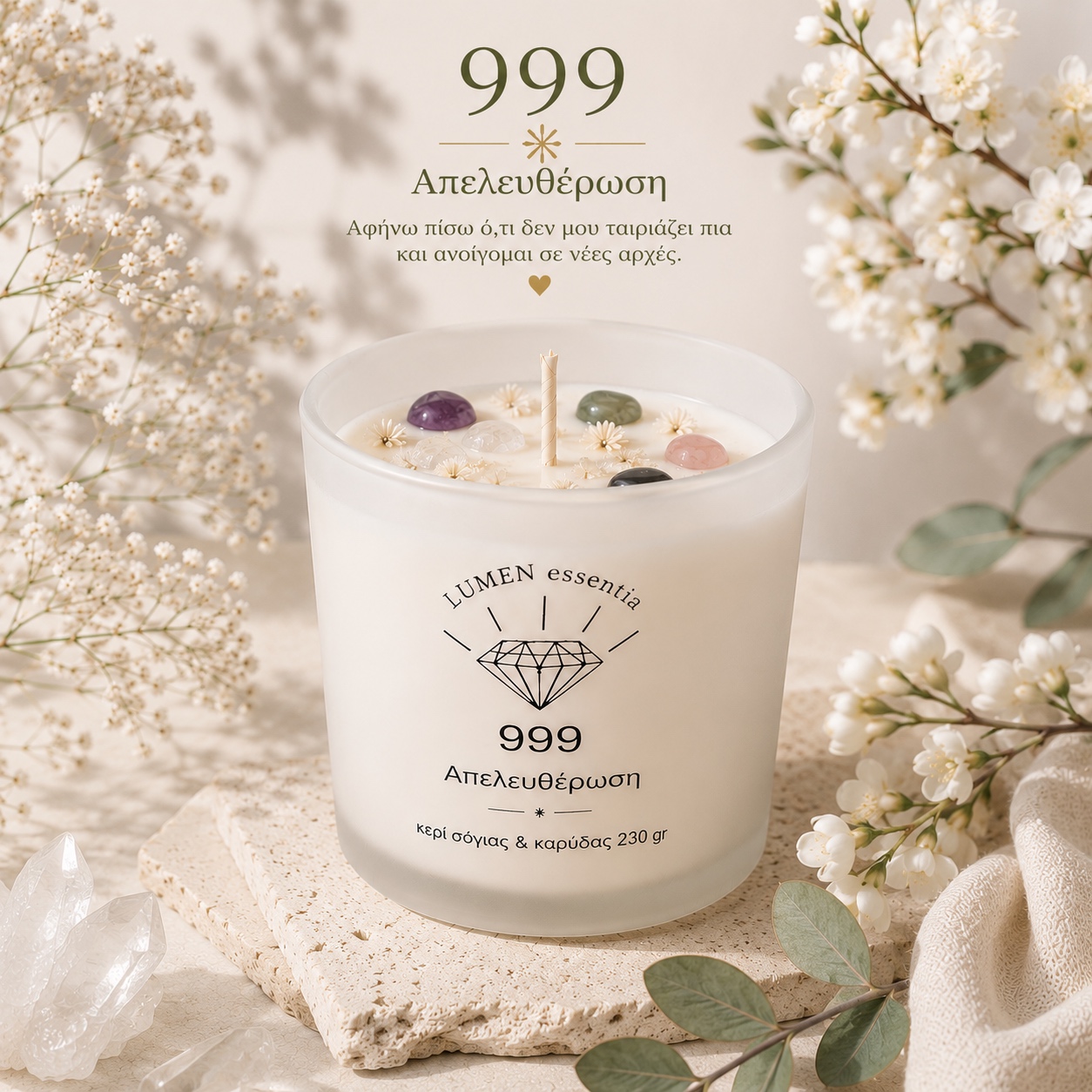 999 - Απελευθερωση