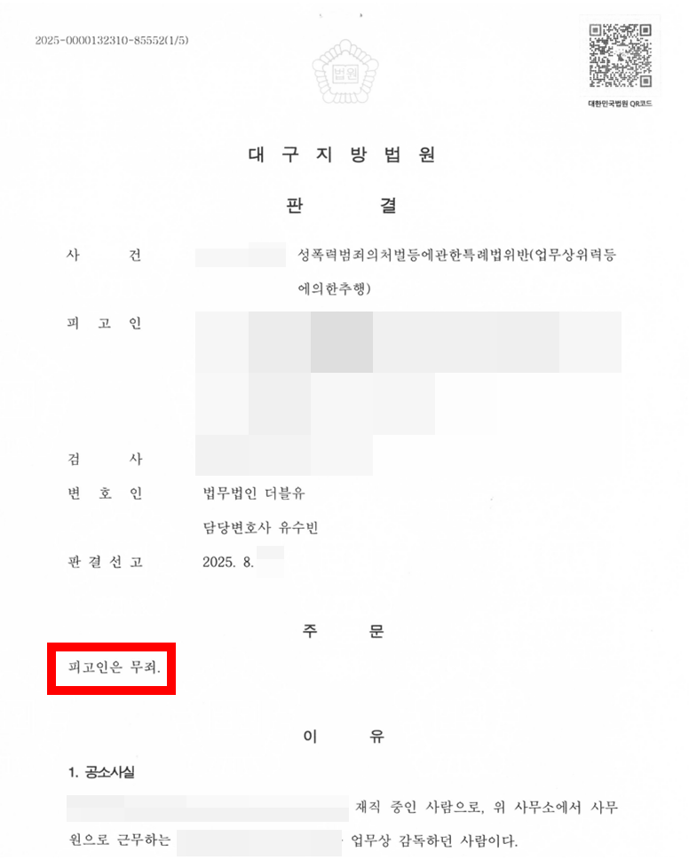 무죄 판결문.png