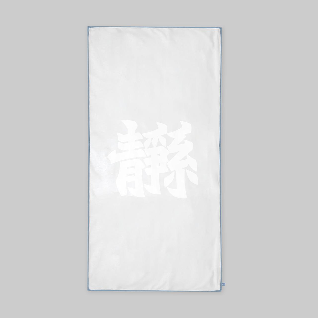 ⁠⁠「靜系」速乾毛巾